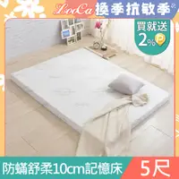 在飛比找PChome24h購物優惠-LooCa防蟎防蚊舒柔10cm記憶床墊-雙人5尺