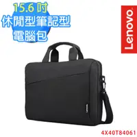 在飛比找蝦皮商城優惠-Lenovo 15.6 吋休閒型電腦包T210-黑 4X40