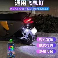 在飛比找蝦皮購物優惠-【熱賣🔥優選】八彩APP遙控飛機燈 電動車底盤氛圍燈改裝防水