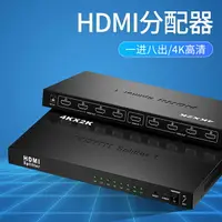 在飛比找樂天市場購物網優惠-HDMI分配器一進八出電視分屏器4K高清視頻音頻同步轉換器筆