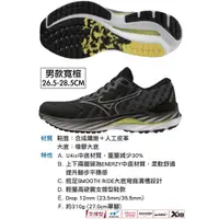 在飛比找蝦皮購物優惠-免運 MIZUNO WAVE INSPIRE 19 SSW 