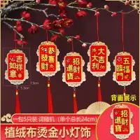 在飛比找樂天市場購物網優惠-新春燈飾 立體燈籠 植絨 2023新年燙金裝飾 盆景 春節掛