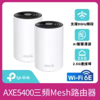 在飛比找momo購物網優惠-【TP-Link】二入組-Deco XE75 Pro WiF