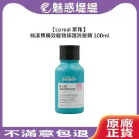 在飛比找Yahoo!奇摩拍賣優惠-【魅惑堤緹🚀】Loreal 萊雅 絲漾博瞬效敏弱修護洗髮精 