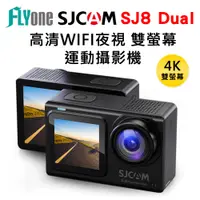 在飛比找松果購物優惠-(送64卡)SJCAM SJ8 Dual 4K夜視 WIFI