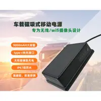 在飛比找蝦皮購物優惠-車載磁吸式行動電源攝影機專用行動電源太陽能行動電源