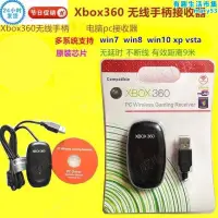 在飛比找露天拍賣優惠-全新XBOX360無線手把接收器360接收器轉電腦pc遊戲配