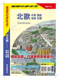 在飛比找誠品線上優惠-北歐: 丹麥, 挪威, 瑞典, 芬蘭