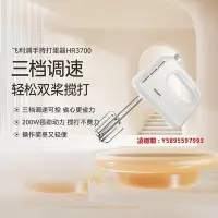 在飛比找Yahoo!奇摩拍賣優惠-凌瑯閣-飛利浦打蛋器電動家用小型攪拌器自動奶油打發器攪拌機手