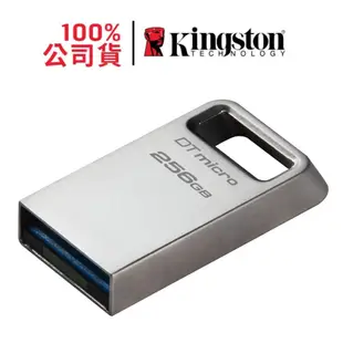 金士頓 DATATRAVELER MICRO USB 256G高質感金屬隨身碟 Type-A DTMC3G2/256GB