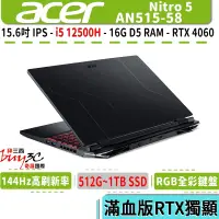 在飛比找蝦皮商城優惠-acer 宏碁 Nitro AN515 AN515-58 強