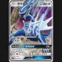 在飛比找蝦皮購物優惠-寶可夢 PTCG 中文版 第二彈 GX 帝牙盧卡 普