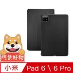 阿柴好物 小米 PAD 6 / 小米 PAD 6 PRO 經典仿牛皮可立式皮套