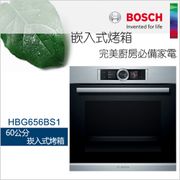 BOSCH 60公分嵌入式烤箱 (HBG656BS1)