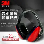 【RYANZ】3M 1426 頭箍式降噪音防護隔音耳罩(經濟型降噪21DB)