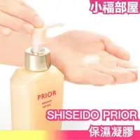 在飛比找樂天市場購物網優惠-日本熱銷 資生堂 Shiseido PRIOR 保濕凝膠 1