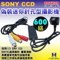 在飛比找PChome24h購物優惠-【CHICHIAU】SONY CCD 600條高解析偽裝型超