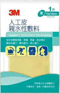 在飛比找樂天市場購物網優惠-【誠意中西藥局】3M 人工皮 親水性敷料(薄) 1片