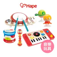 在飛比找蝦皮商城優惠-【德國Hape】歡樂童玩系列 音樂玩具 沙鈴 鼓 音樂鍵盤 