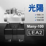 🏆保固二年 24H出貨 魅力 MANY【100CC】 LEA2 整理品 節流閥 光陽 三陽 西門子 機車電腦 ECU