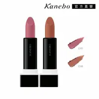 在飛比找momo購物網優惠-【Kanebo 佳麗寶】KANEBO 唯一無二唇膏 3.3g