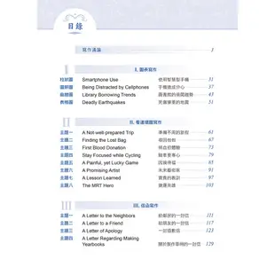 【常春藤】迎戰108新課綱：英文作文必考題型各個擊破/賴世雄 五車商城