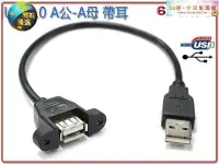 在飛比找露天拍賣優惠-US-183-50cm 全新 USB2.0 A公 - A母 