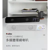 在飛比找蝦皮購物優惠-aibo LA108 USB單件式 多媒體環繞喇叭