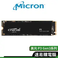 在飛比找蝦皮商城優惠-Micron美光 Crucial P3 SSD固態硬碟 50