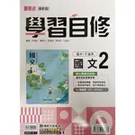 112下 國中一年級自修.學習手冊 康軒南一翰林