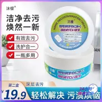 在飛比找蝦皮商城精選優惠-💥台灣現貨💥沫檬多功能清潔膏廚房浴室除垢免水洗不傷手小白鞋清