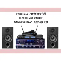 在飛比找蝦皮購物優惠-Elac DB-52書架喇叭+Philips CSS1710