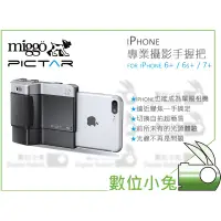 在飛比找蝦皮購物優惠-數位小兔【MIGGO Pictar iphone 專業攝影手