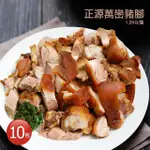 【築地一番鮮】正源萬巒豬腳10隻(1.2KG/隻)