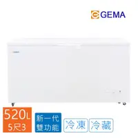 在飛比找ETMall東森購物網優惠-至鴻 GEMA 密閉式 520L臥式冷凍櫃 掀蓋式 低溫冷凍