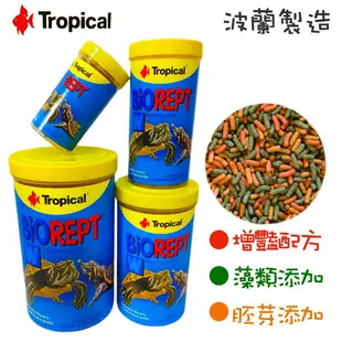 Tropical 德比克 高蛋白 乾蝦 蝦乾 烏龜成長主食 三色 烏龜飼料 兩棲爬蟲