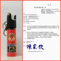 在飛比找Yahoo!奇摩拍賣優惠-10支下標處 警用水柱式辣椒水 SE-1020A 防狼防身 