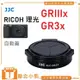 【聯合小熊】JJC for RICOH 理光 GR IIIx GR3x GRIIIx 專用 賓士蓋 自動 鏡頭蓋