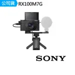 【SONY 索尼】RX100M7G DSC-RX100VII 數位相機 類單眼 握把組(公司貨)