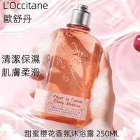 在飛比找蝦皮購物優惠-L'Occitane 歐舒丹 甜蜜櫻花香氛沐浴啫喱 白櫻花沐