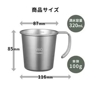 【HARIO】不鏽鋼戶外露營系列 V60戶外用金屬系列 磨豆機 細口壺 咖啡壺 濾杯 疊杯 不鏽鋼杯 金屬杯