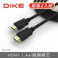 在飛比找momo購物網優惠-【DIKE】二入組!! 高解析 4K HDMI線1.4版-1