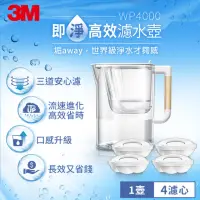 在飛比找momo購物網優惠-【3M】WP4000 即淨高效濾水壺(1壺+4濾心)