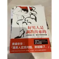 在飛比找蝦皮購物優惠-好男人是調教出來的 貴婦奈奈