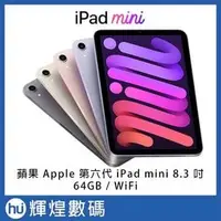 在飛比找PChome商店街優惠-蘋果 Apple 第六代 iPad mini 6 8.3 吋