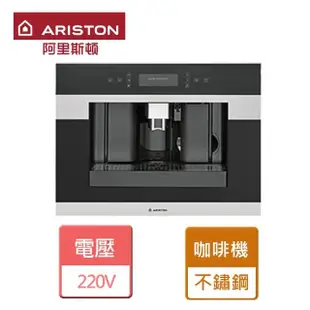 【ARISTON阿里斯頓】嵌入式全自動咖啡機-無安裝服務(CM7945IXA)