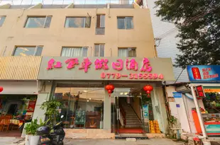 北海紅風車假日酒店Hongfengche Holiday Hotel