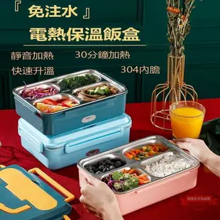 110v 304不鏽鋼加熱便當盒 分隔午餐盒 免加水 電熱飯盒 保溫便當盒 插電飯盒 環保餐盒