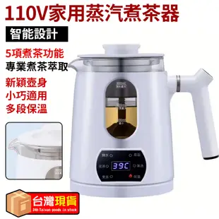 煮茶器 快煮壺 蒸汽煮茶器 黑茶壺 辦公室熱水壺 保溫茶壺 玻璃花茶壺 養生壺 家用煎藥壺 養生壺 (7.7折)