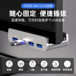 【最低價 公司貨】卡扣式USB3.0擴展器一拖四桌面電腦鋁合金擴展塢HUB分線器多接口